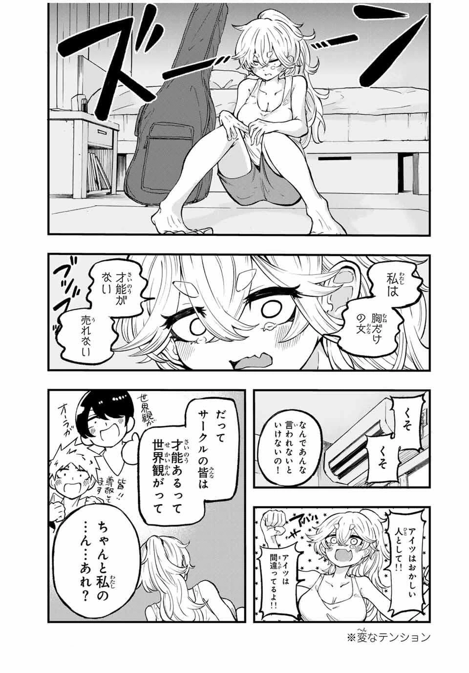 鳴るさんだぁ 第1話 - 27