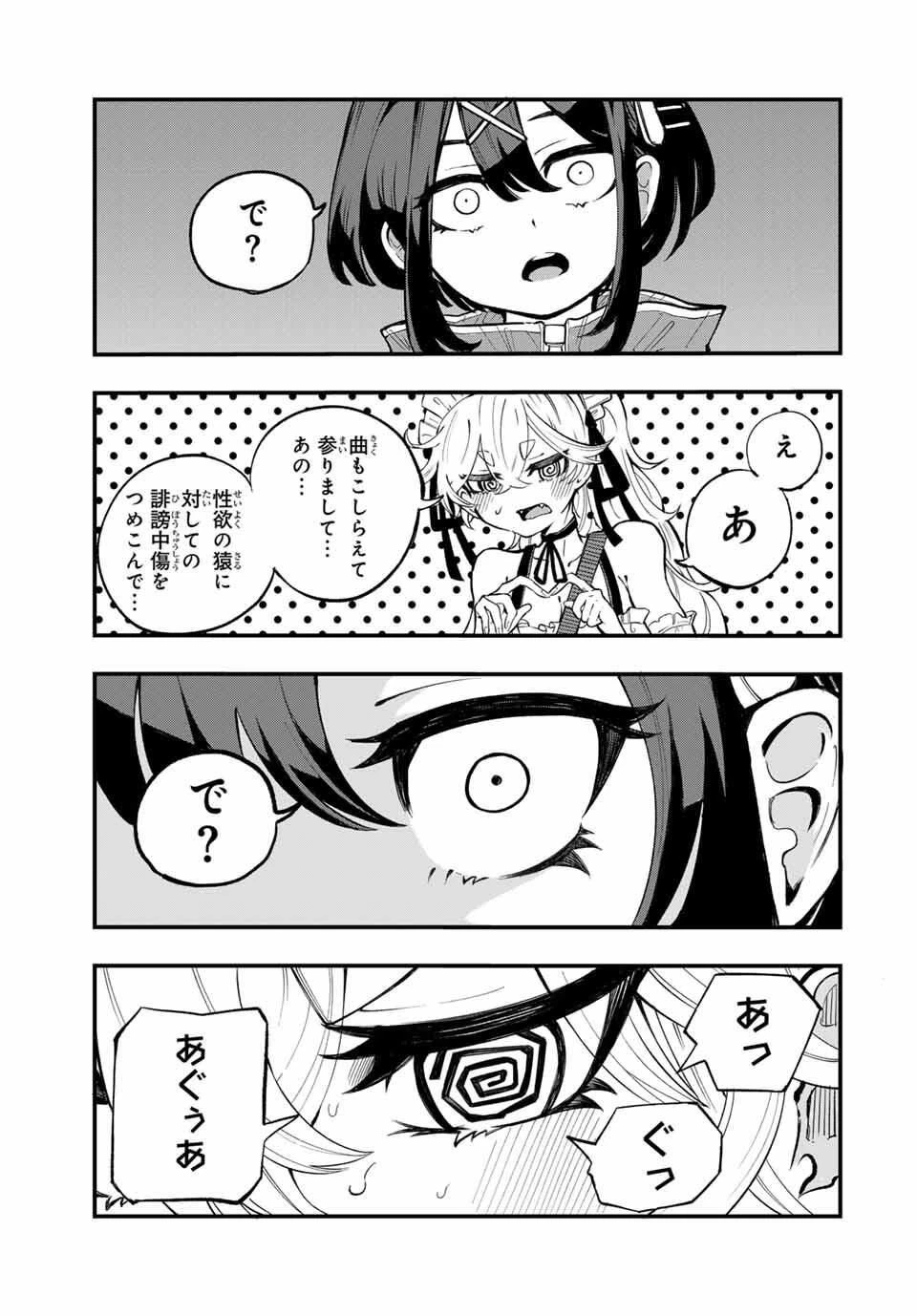 鳴るさんだぁ 第1話 - 31