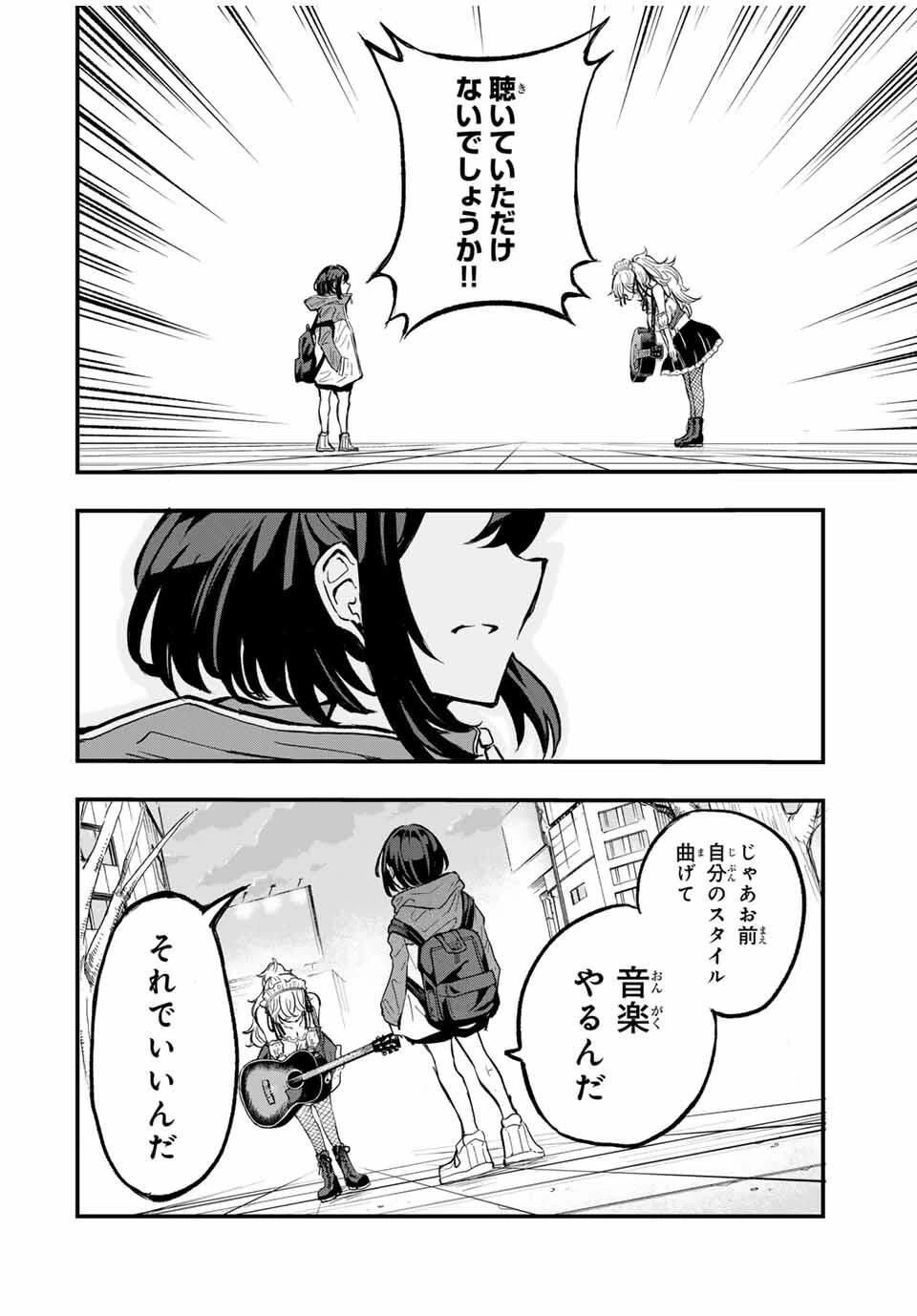 鳴るさんだぁ 第1話 - 32