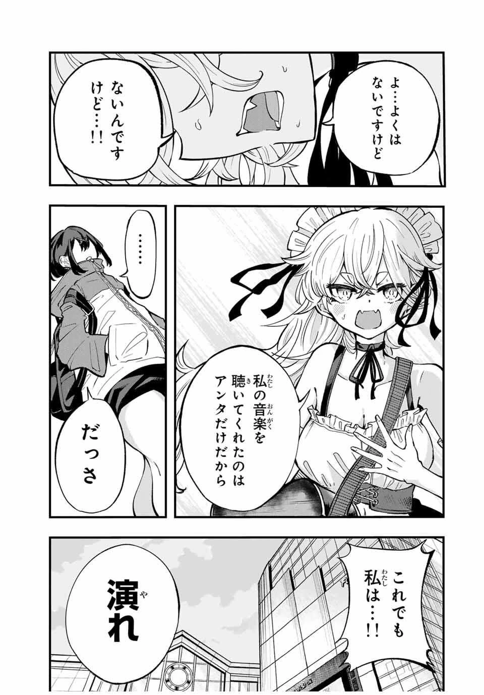 鳴るさんだぁ 第1話 - 33