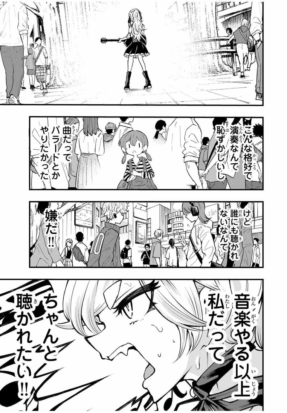 鳴るさんだぁ 第1話 - 35