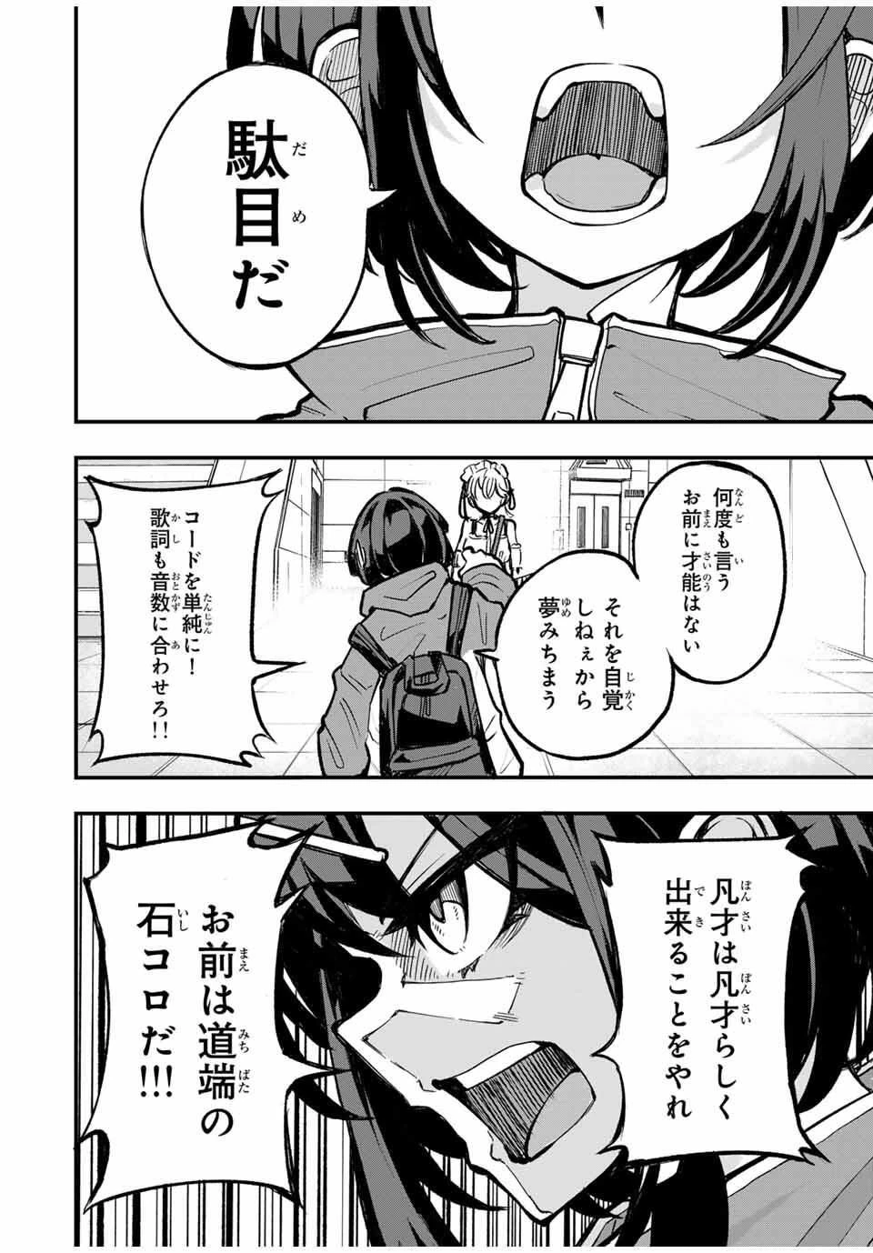 鳴るさんだぁ 第1話 - 36