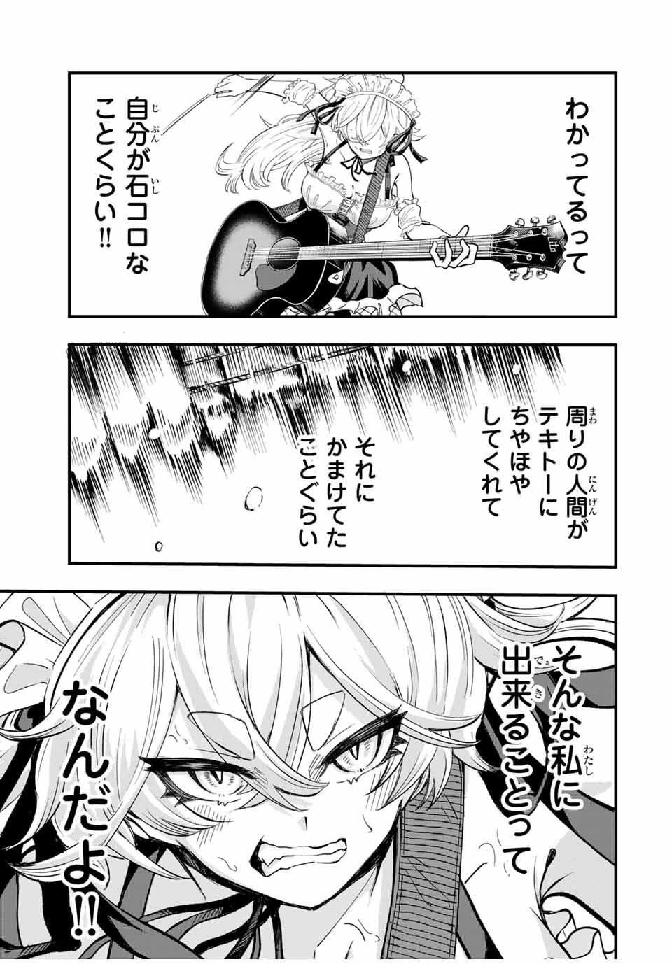 鳴るさんだぁ 第1話 - 37