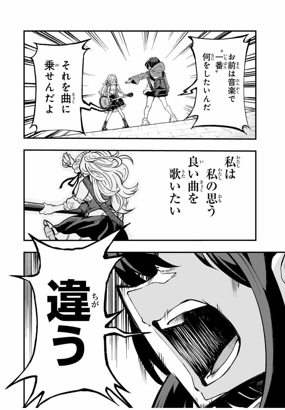 鳴るさんだぁ 第1話 - 38