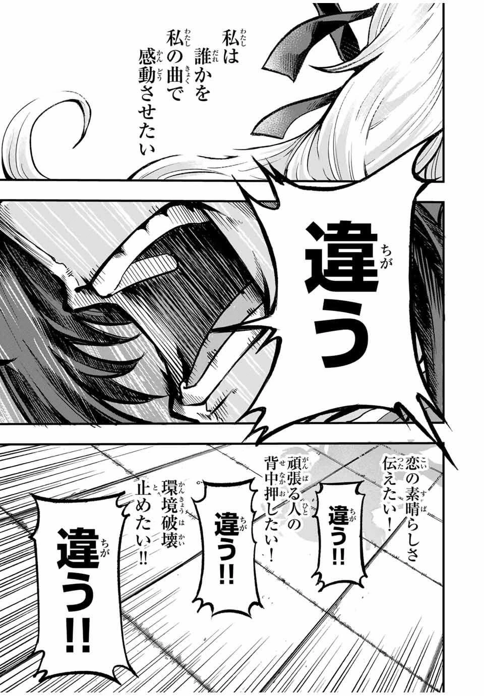 鳴るさんだぁ 第1話 - 39