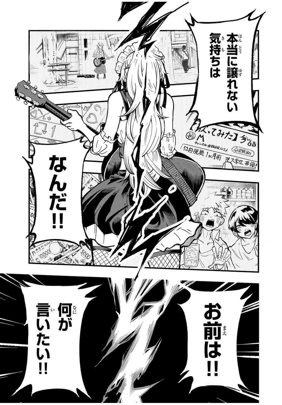 鳴るさんだぁ 第1話 - 41