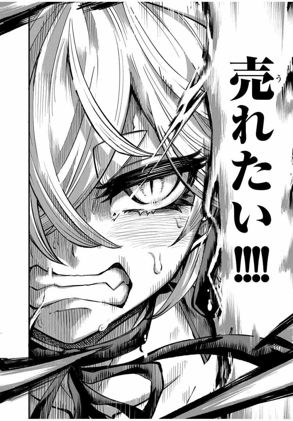 鳴るさんだぁ 第1話 - 42