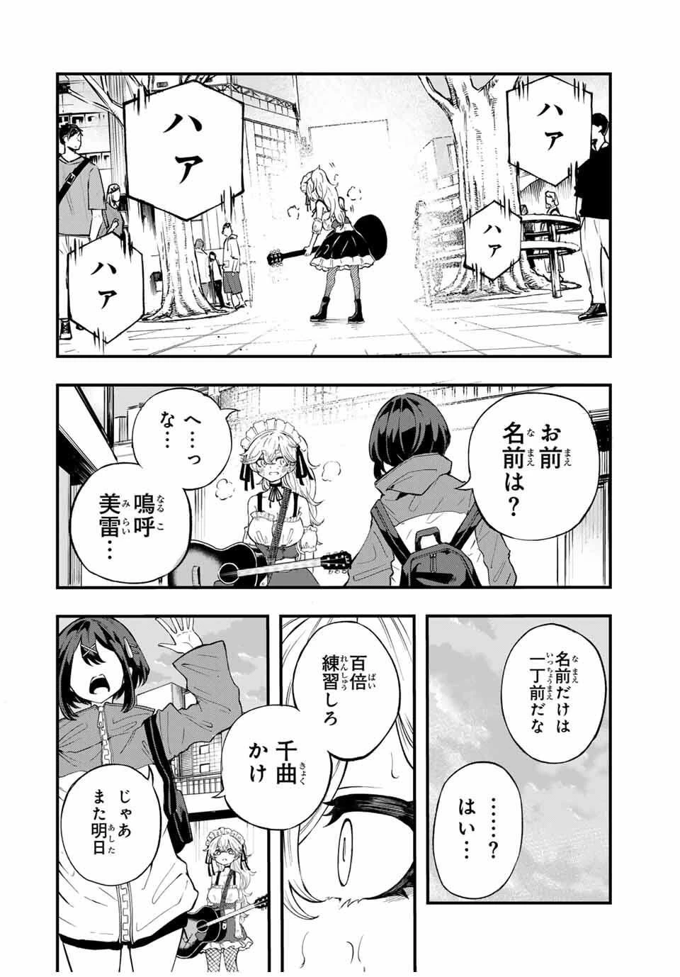 鳴るさんだぁ 第1話 - 44