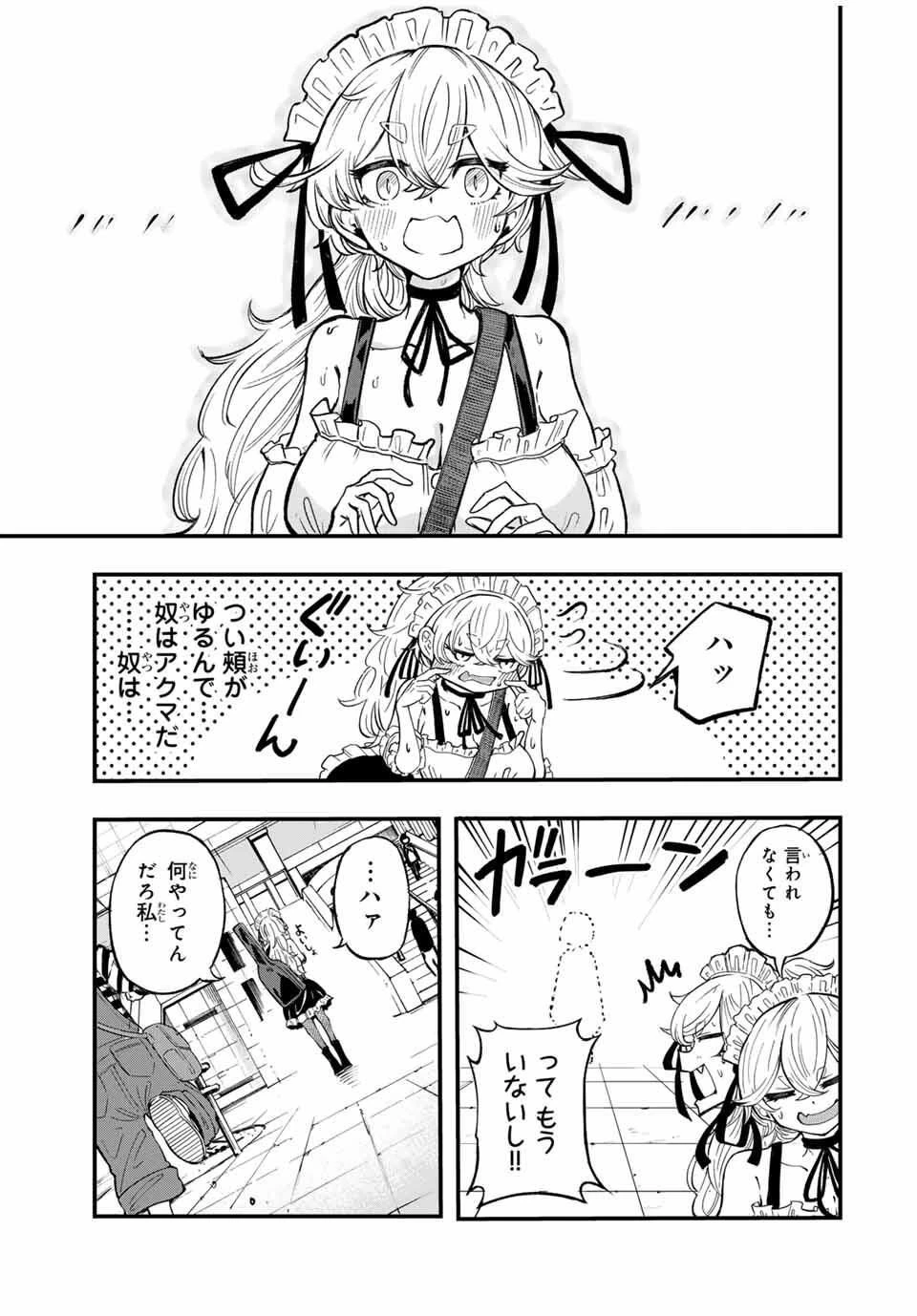 鳴るさんだぁ 第1話 - 45