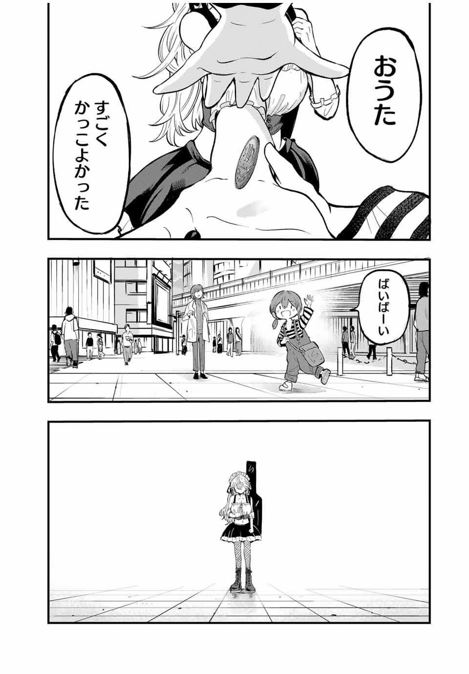 鳴るさんだぁ 第1話 - 47