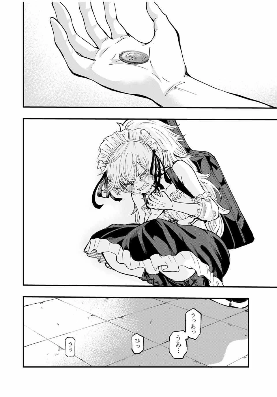 鳴るさんだぁ 第1話 - 48