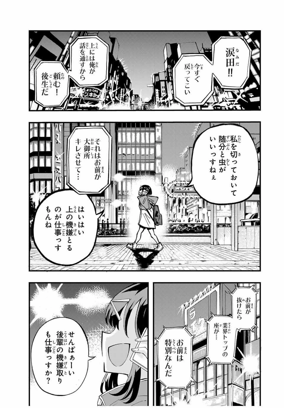 鳴るさんだぁ 第1話 - 49