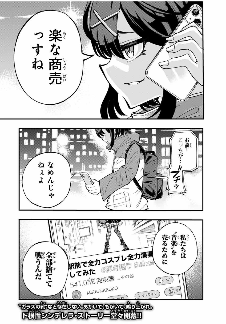 鳴るさんだぁ 第1話 - 50