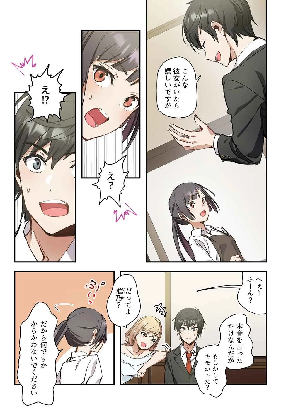 灰原くんの強くて青春ニューゲーム 第10話 - 1