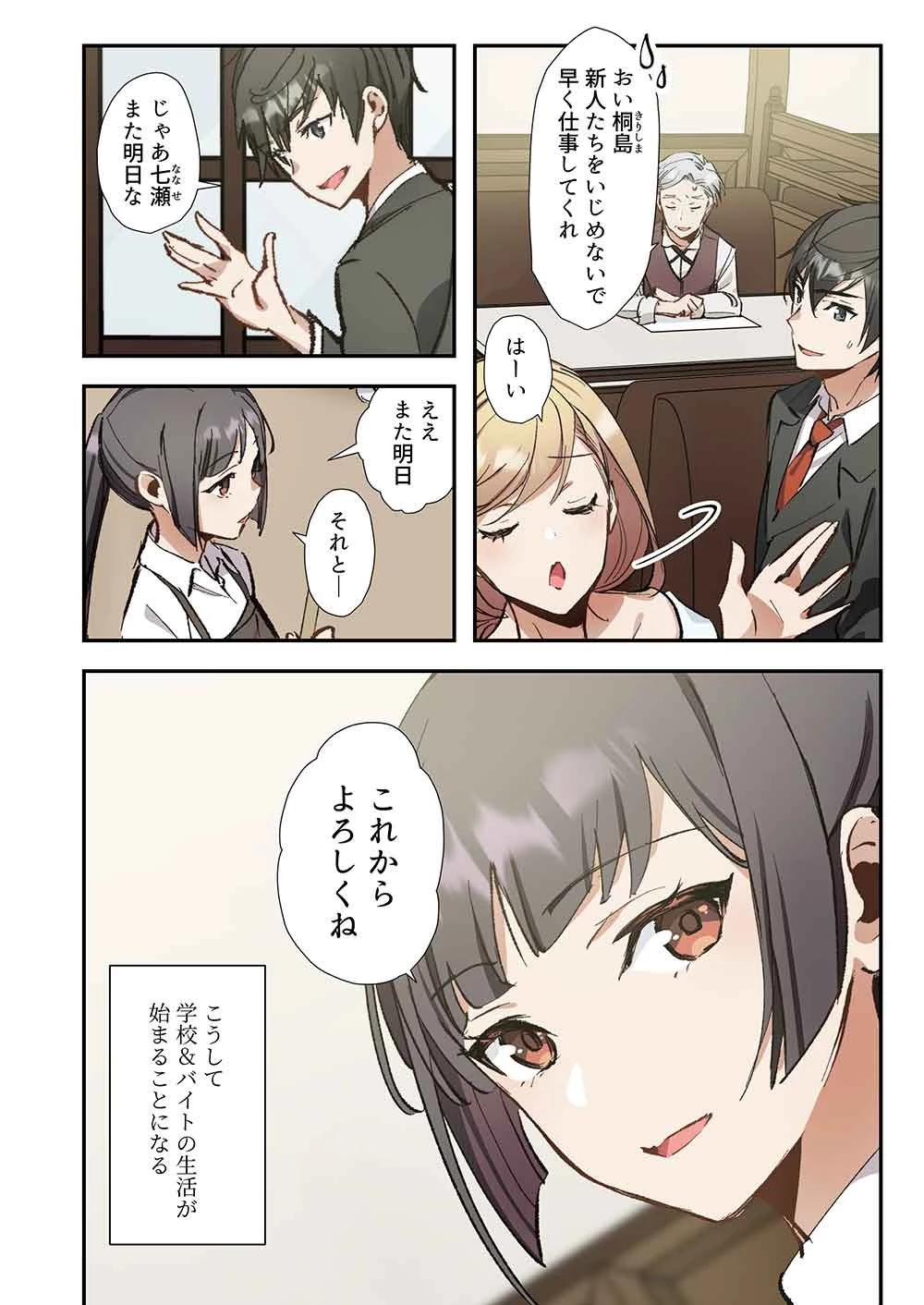 灰原くんの強くて青春ニューゲーム 第10話 - 2