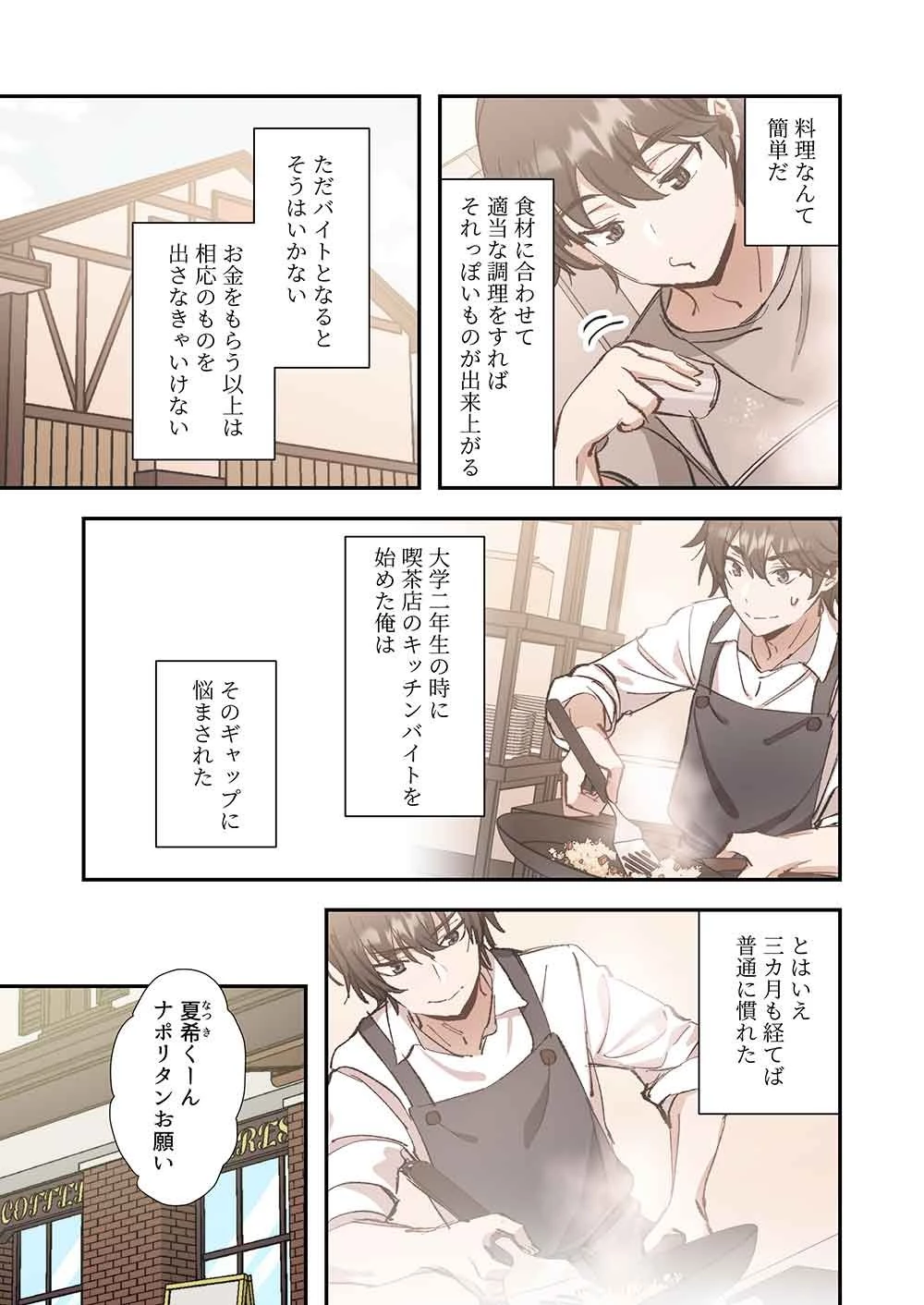 灰原くんの強くて青春ニューゲーム 第10話 - 3