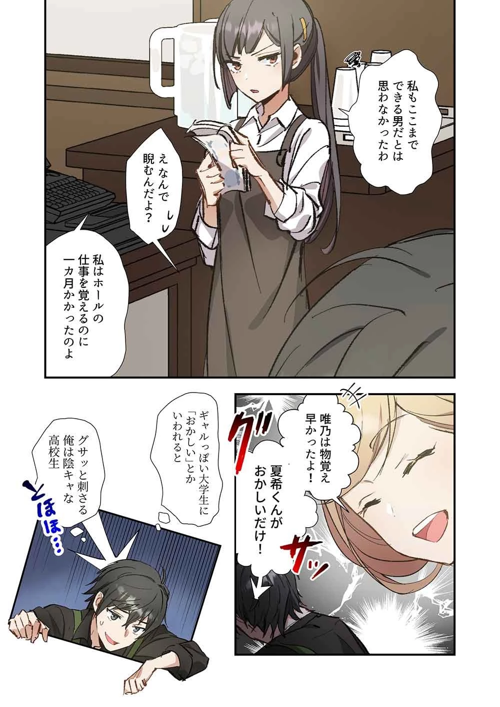 灰原くんの強くて青春ニューゲーム 第10話 - 5