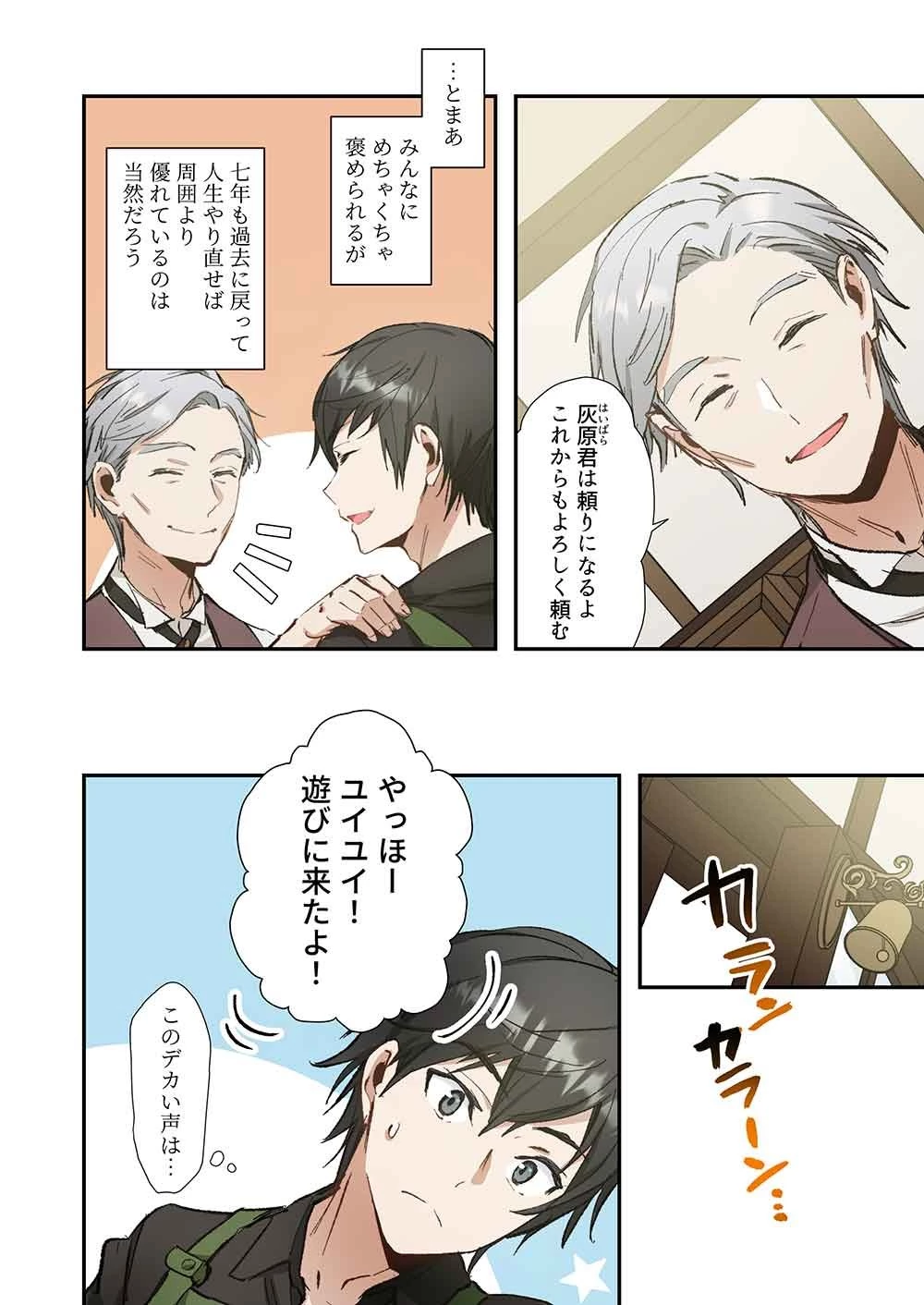 灰原くんの強くて青春ニューゲーム 第10話 - 6