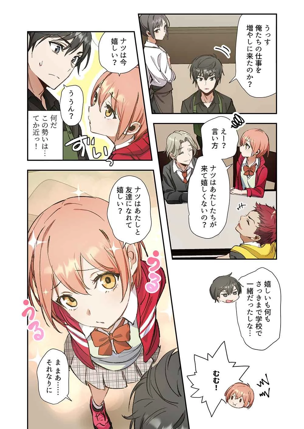 灰原くんの強くて青春ニューゲーム 第10話 - 8