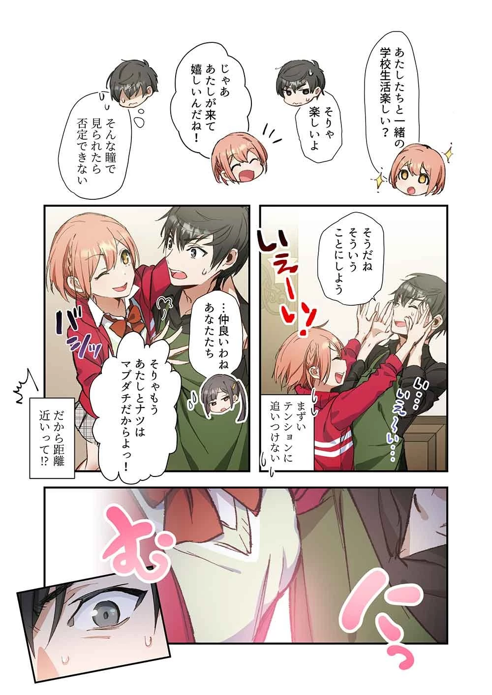 灰原くんの強くて青春ニューゲーム 第10話 - 9