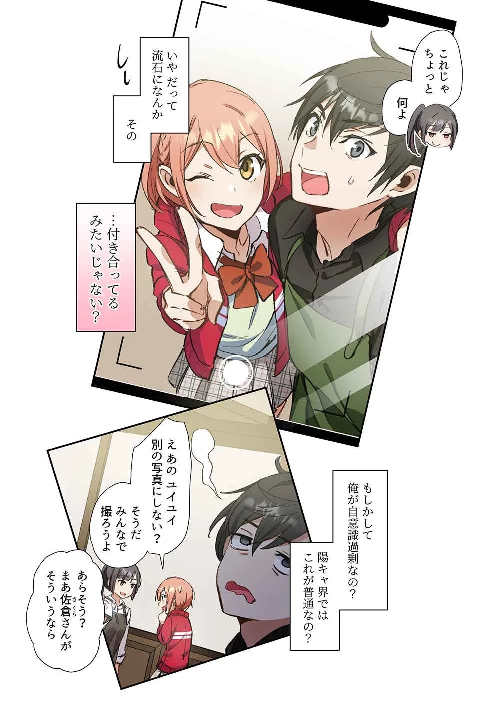 灰原くんの強くて青春ニューゲーム 第10話 - 11