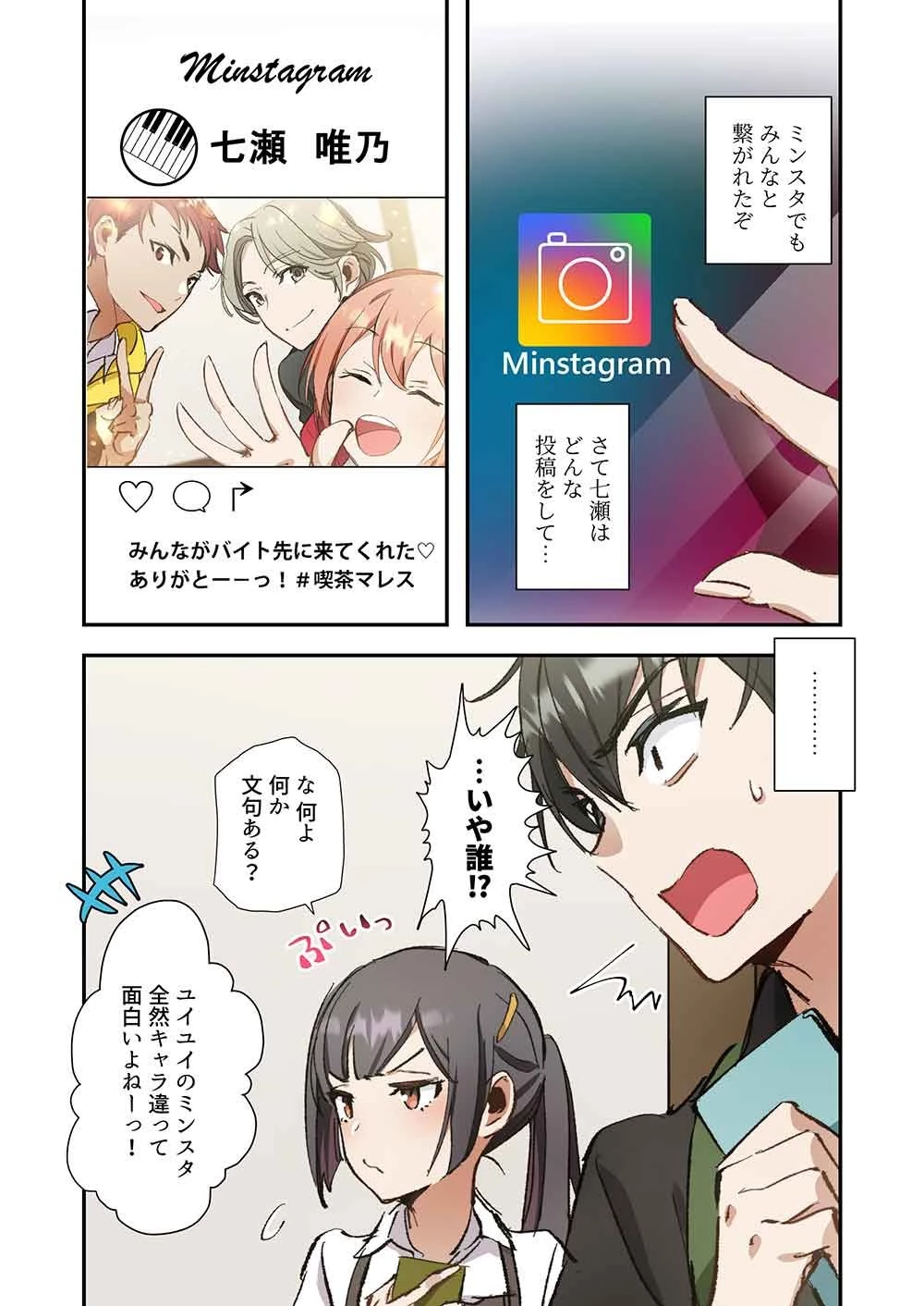 灰原くんの強くて青春ニューゲーム 第10話 - 14