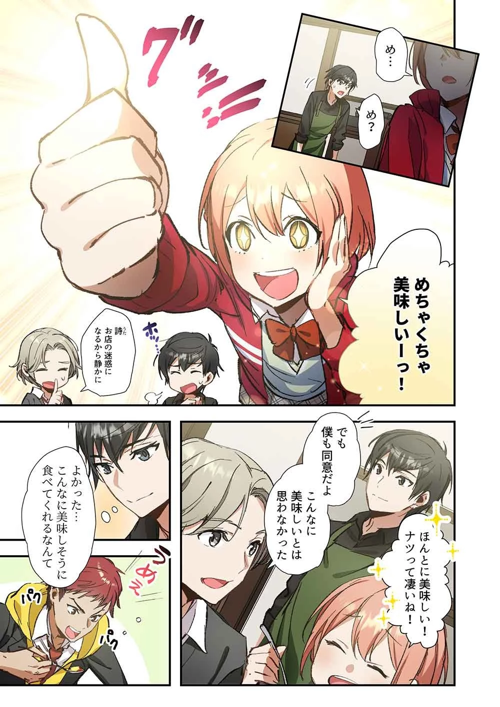 灰原くんの強くて青春ニューゲーム 第10話 - 19