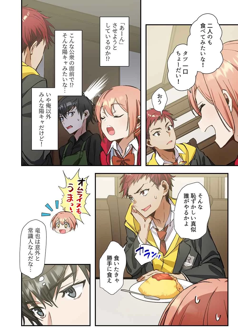 灰原くんの強くて青春ニューゲーム 第10話 - 20