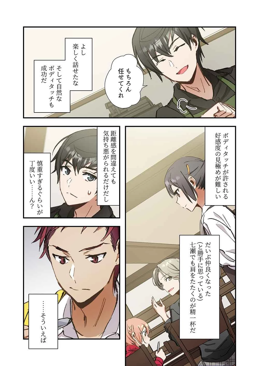 灰原くんの強くて青春ニューゲーム 第10話 - 22