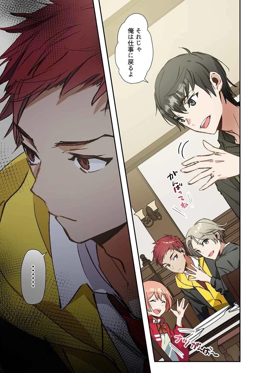 灰原くんの強くて青春ニューゲーム 第10話 - 25