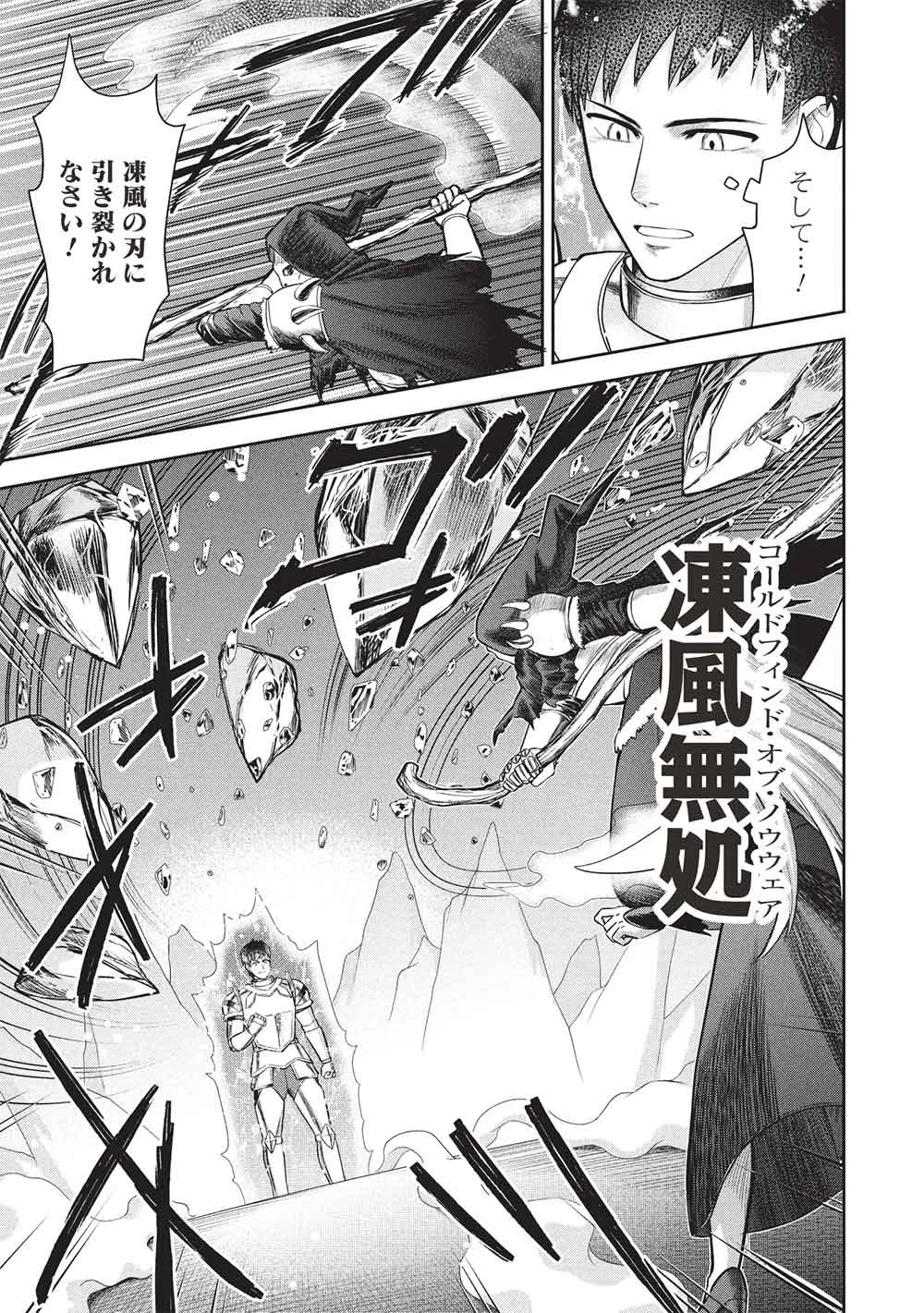 「門番やってろ」と言われ15年、突っ立ってる間に俺の魔力が9999（最強）に育ってました 第19話 - 3