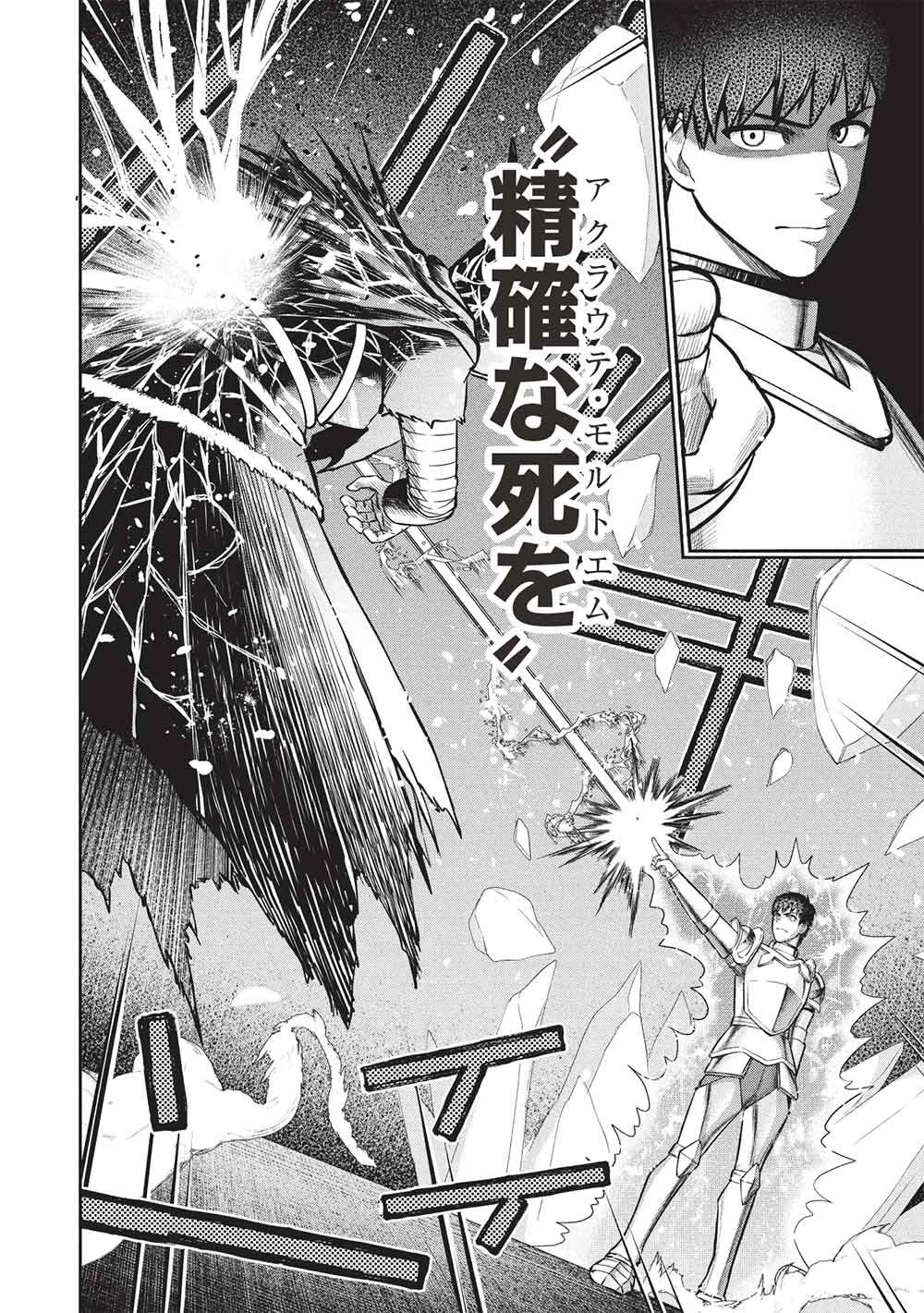 「門番やってろ」と言われ15年、突っ立ってる間に俺の魔力が9999（最強）に育ってました 第19話 - 4