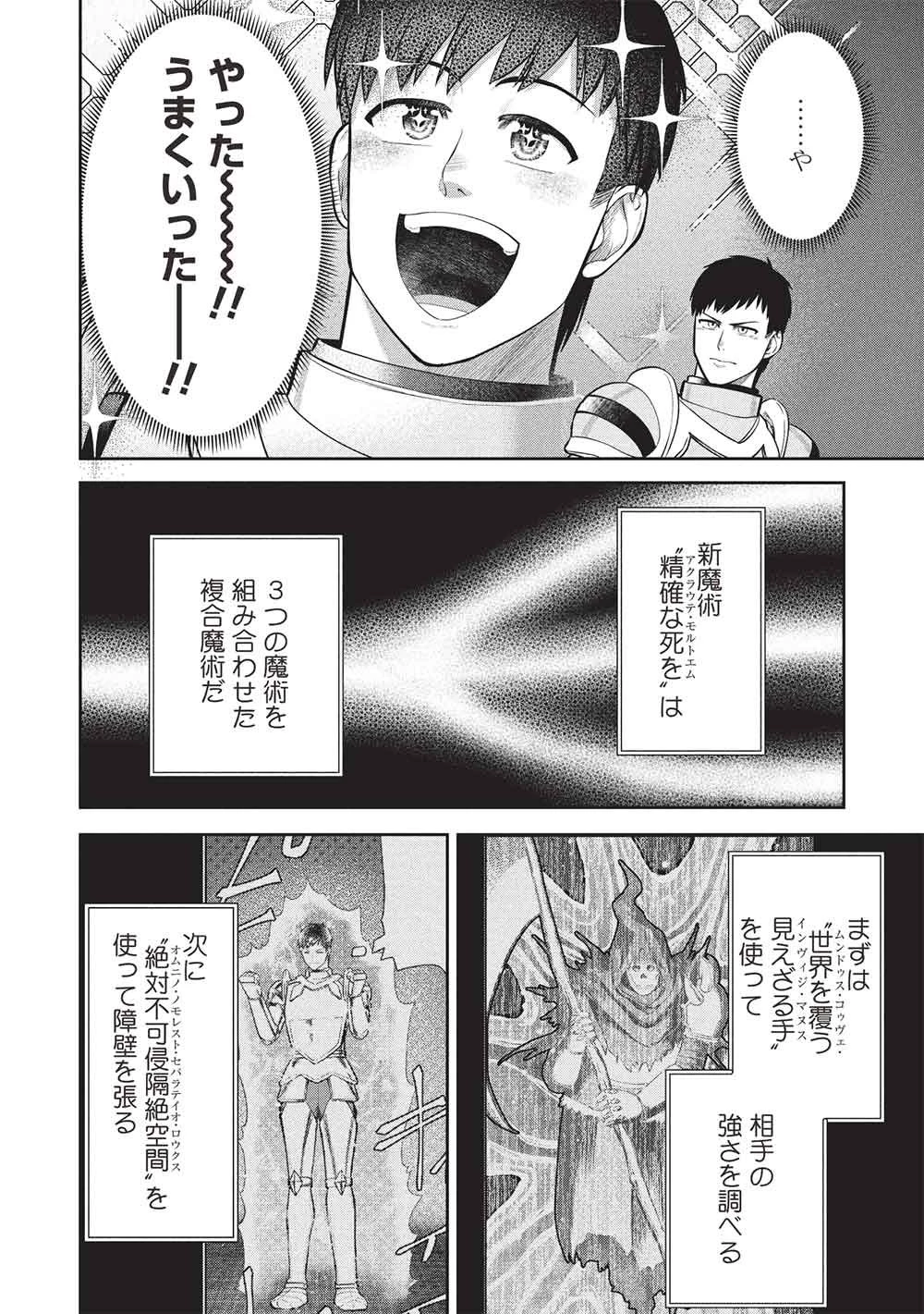 「門番やってろ」と言われ15年、突っ立ってる間に俺の魔力が9999（最強）に育ってました 第19話 - 6