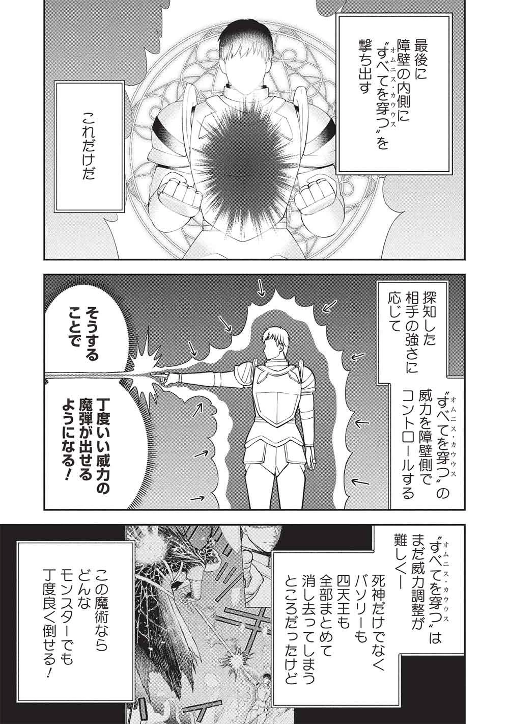 「門番やってろ」と言われ15年、突っ立ってる間に俺の魔力が9999（最強）に育ってました 第19話 - 7