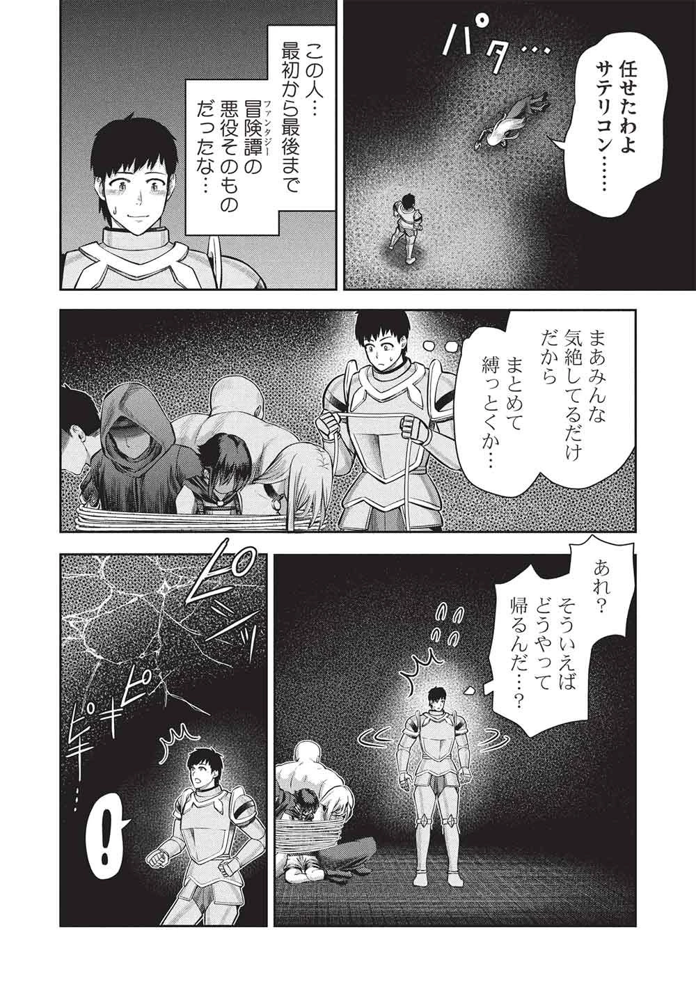 「門番やってろ」と言われ15年、突っ立ってる間に俺の魔力が9999（最強）に育ってました 第19話 - 10