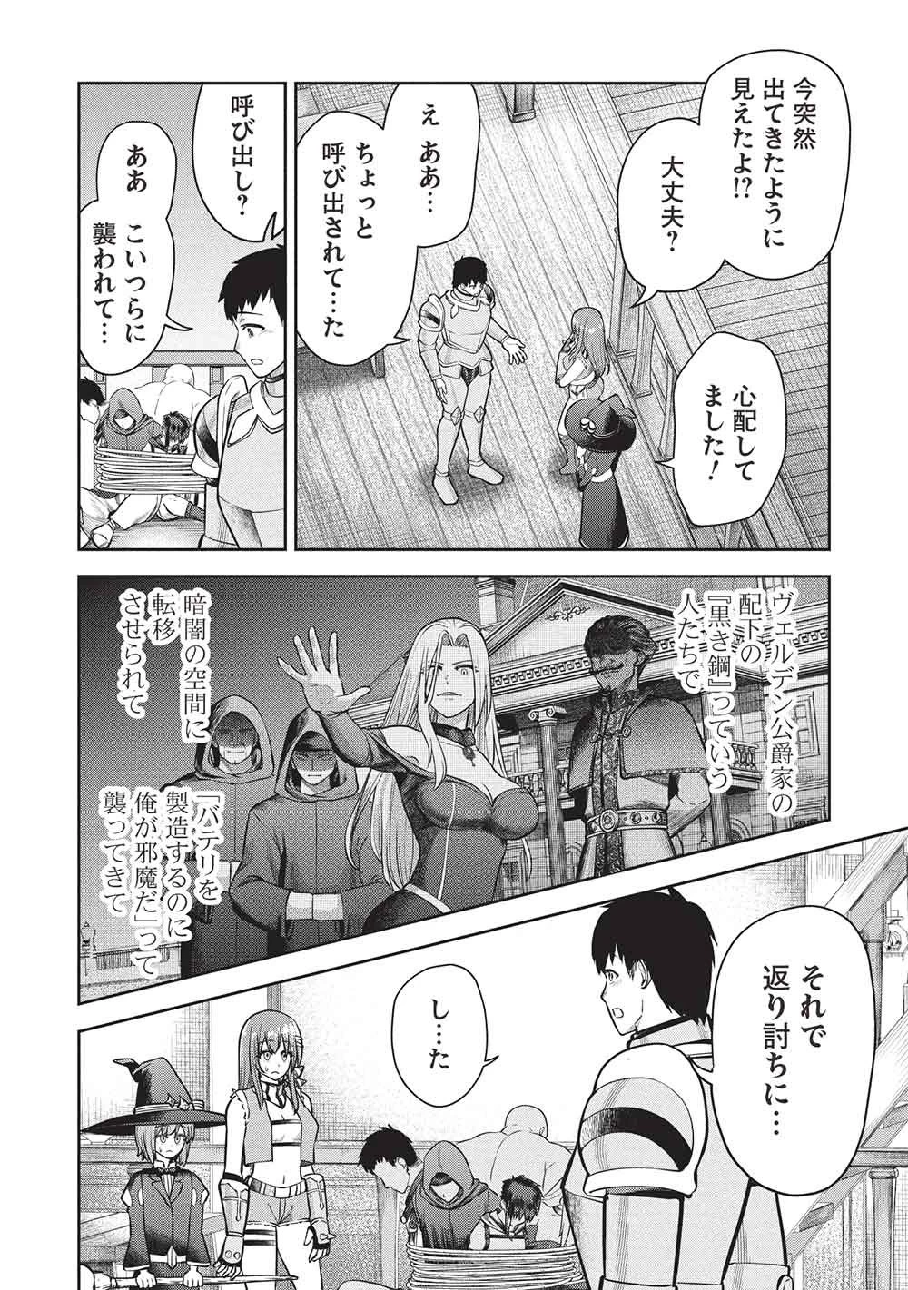 「門番やってろ」と言われ15年、突っ立ってる間に俺の魔力が9999（最強）に育ってました 第19話 - 12