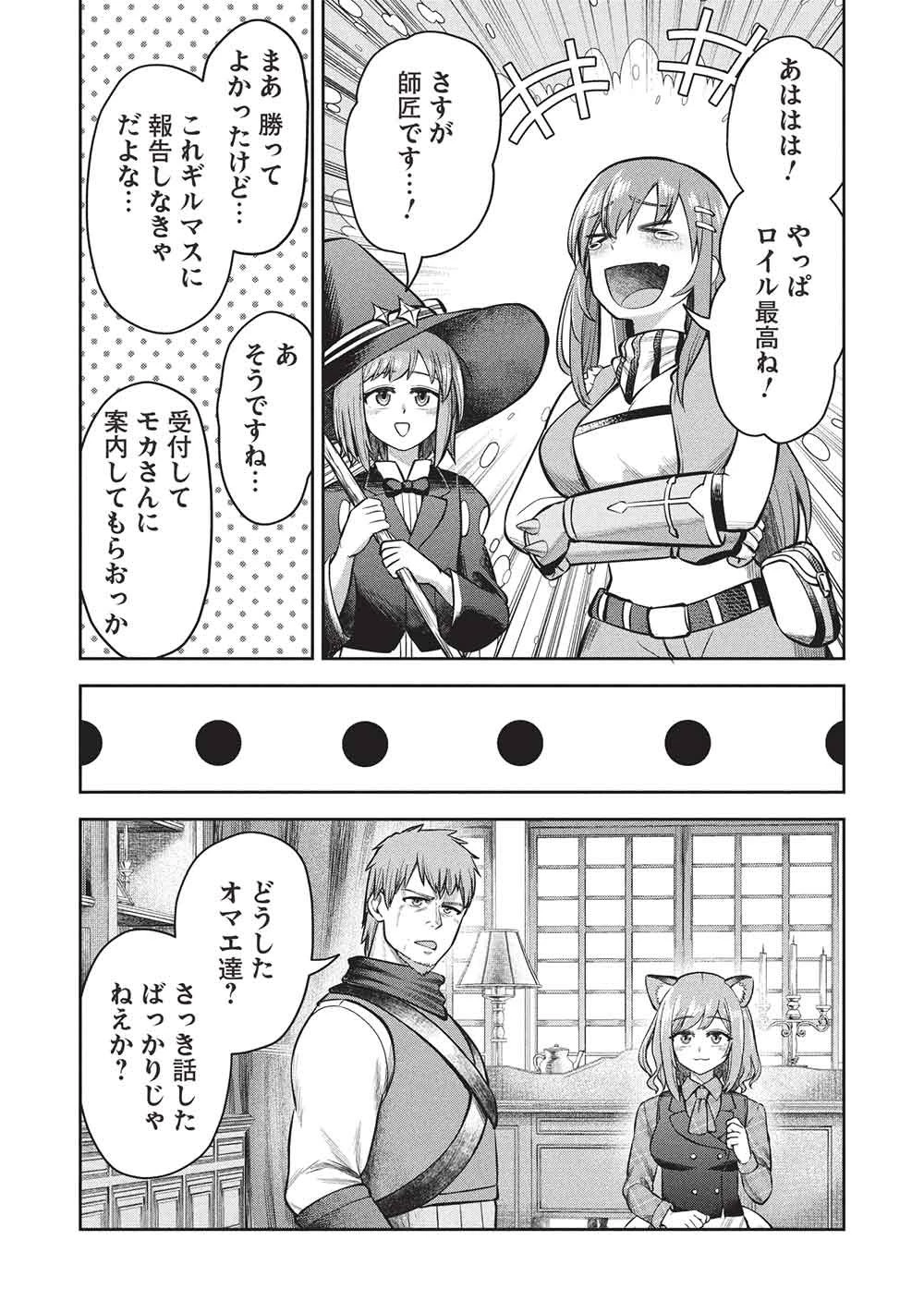 「門番やってろ」と言われ15年、突っ立ってる間に俺の魔力が9999（最強）に育ってました 第19話 - 13