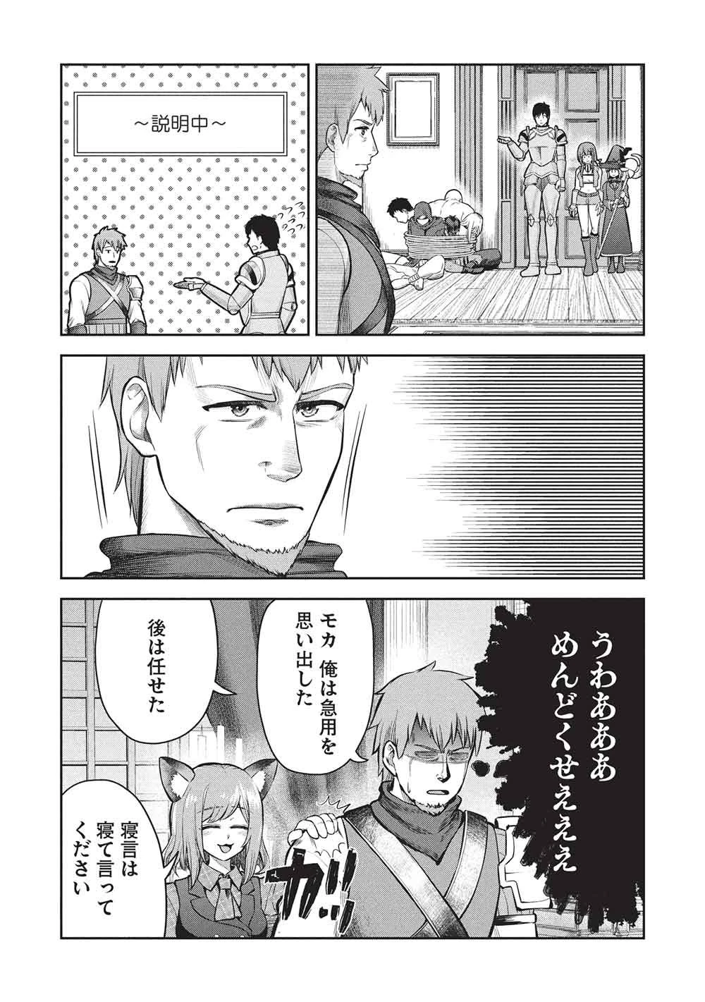 「門番やってろ」と言われ15年、突っ立ってる間に俺の魔力が9999（最強）に育ってました 第19話 - 14
