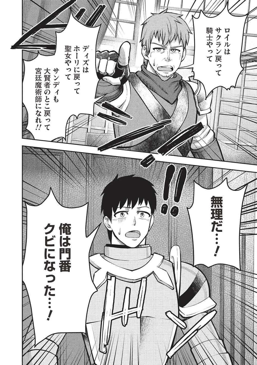 「門番やってろ」と言われ15年、突っ立ってる間に俺の魔力が9999（最強）に育ってました 第19話 - 16