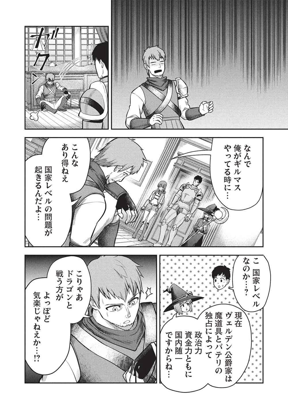 「門番やってろ」と言われ15年、突っ立ってる間に俺の魔力が9999（最強）に育ってました 第19話 - 18