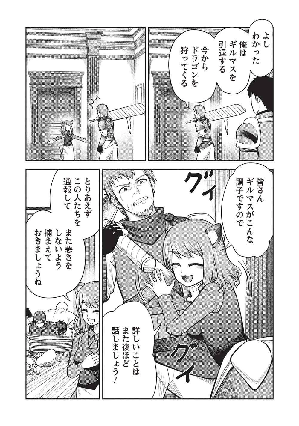 「門番やってろ」と言われ15年、突っ立ってる間に俺の魔力が9999（最強）に育ってました 第19話 - 19