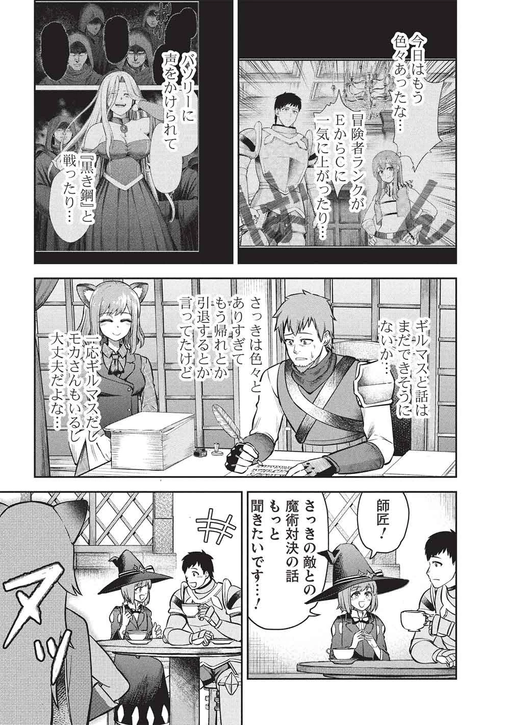 「門番やってろ」と言われ15年、突っ立ってる間に俺の魔力が9999（最強）に育ってました 第19話 - 21