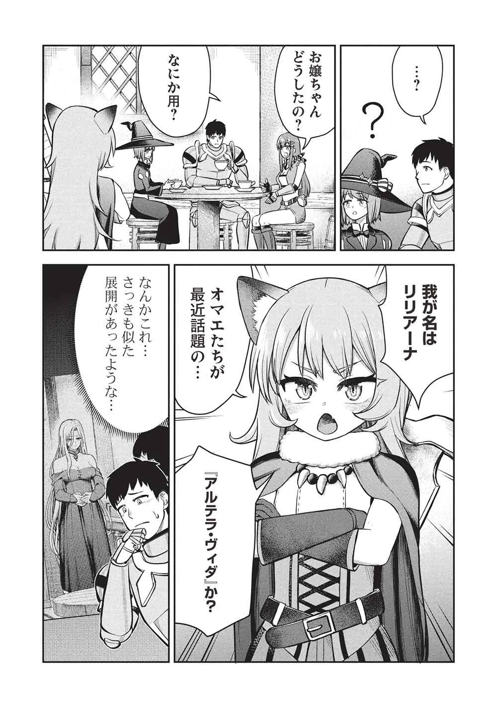 「門番やってろ」と言われ15年、突っ立ってる間に俺の魔力が9999（最強）に育ってました 第19話 - 23