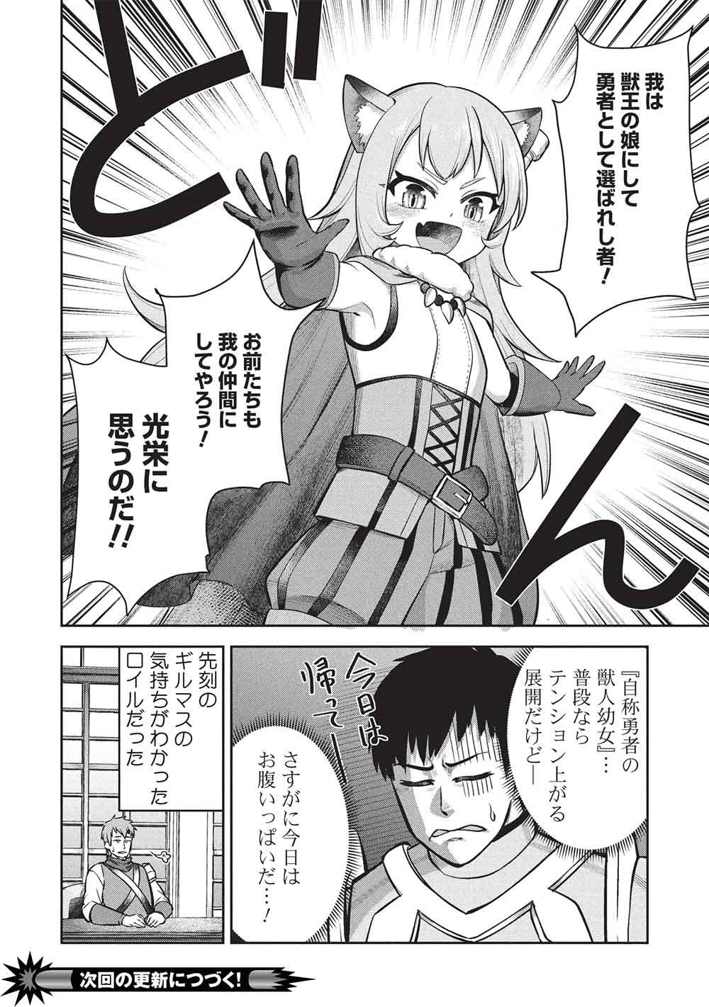 「門番やってろ」と言われ15年、突っ立ってる間に俺の魔力が9999（最強）に育ってました 第19話 - 24