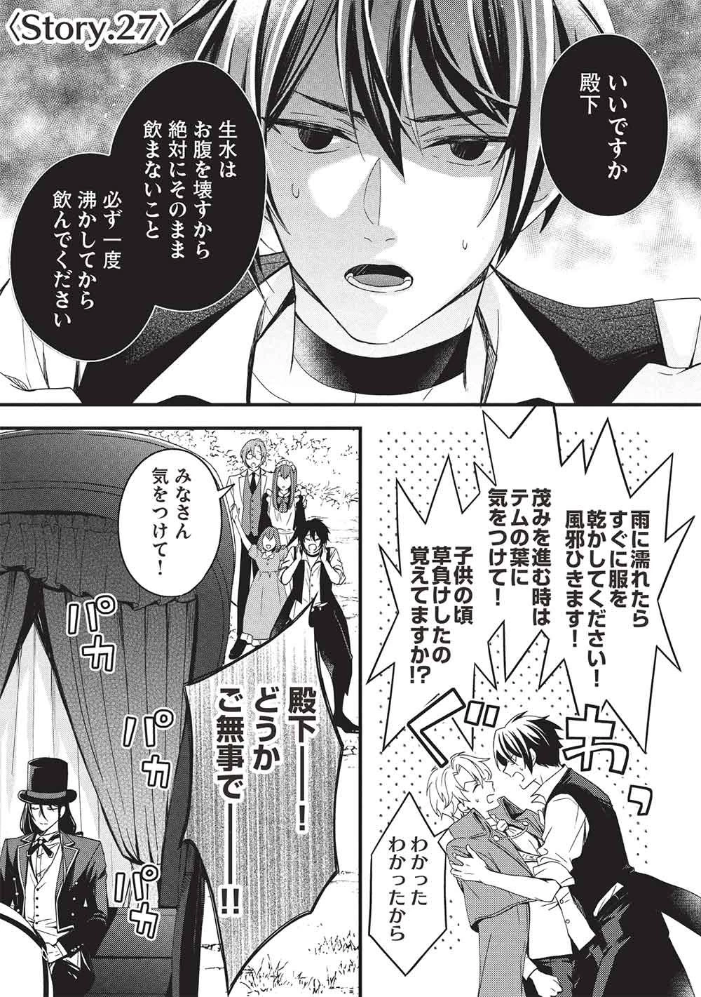 グランアヴェール～お守りの魔導師はラスボスお兄様を救いたい～ 第27話 - 1
