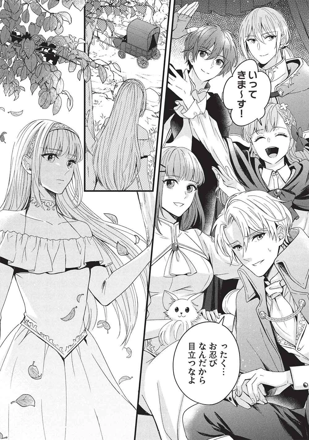 グランアヴェール～お守りの魔導師はラスボスお兄様を救いたい～ 第27話 - 2