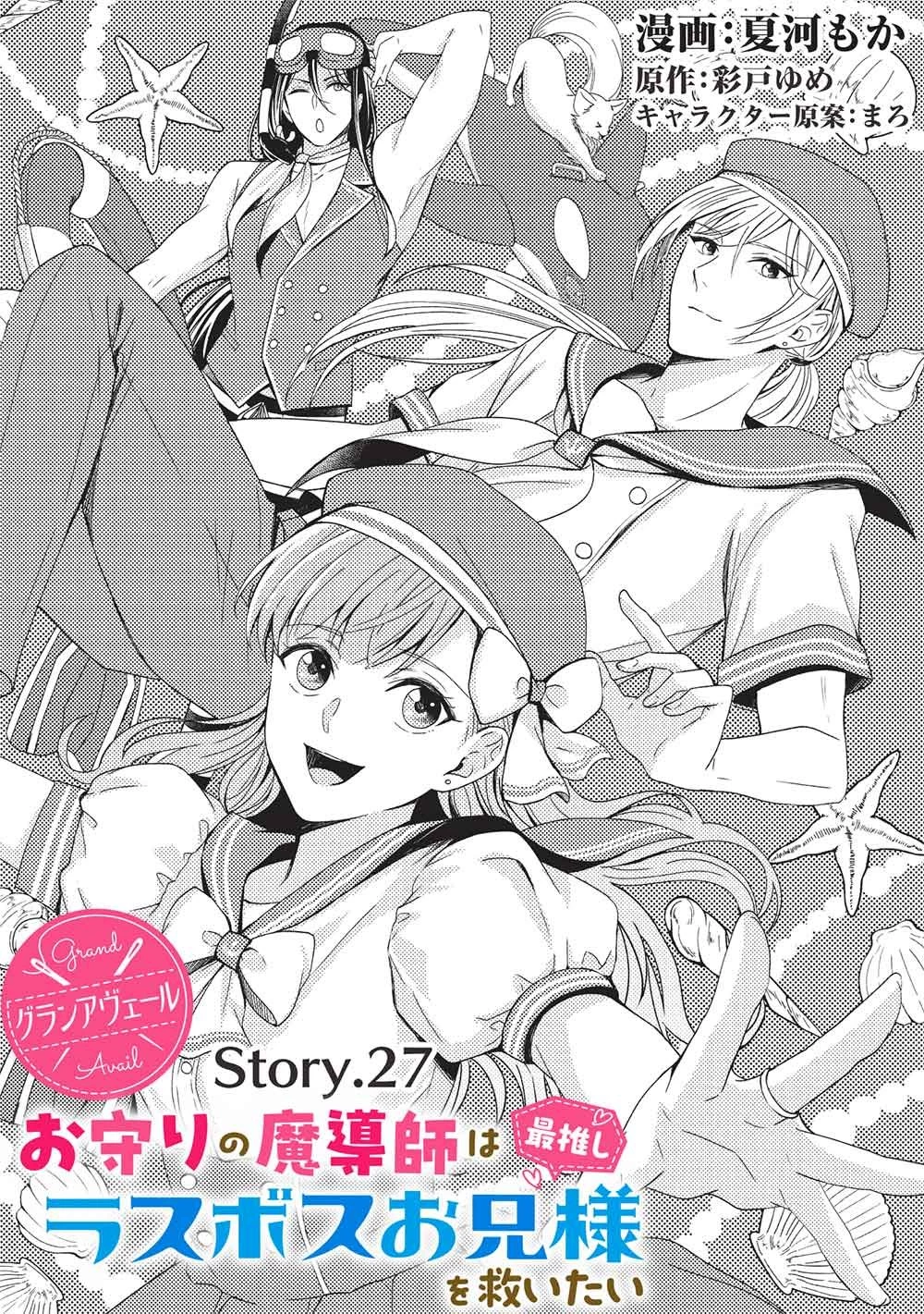 グランアヴェール～お守りの魔導師はラスボスお兄様を救いたい～ 第27話 - 3