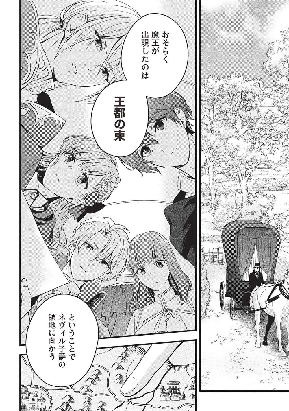 グランアヴェール～お守りの魔導師はラスボスお兄様を救いたい～ 第27話 - 4