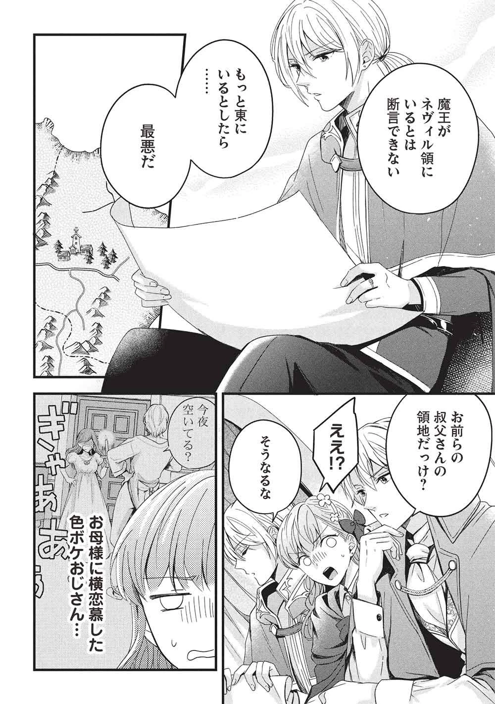 グランアヴェール～お守りの魔導師はラスボスお兄様を救いたい～ 第27話 - 6