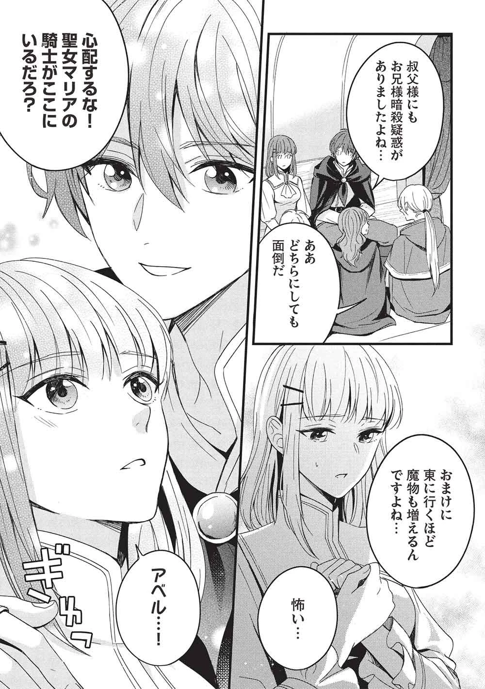 グランアヴェール～お守りの魔導師はラスボスお兄様を救いたい～ 第27話 - 7